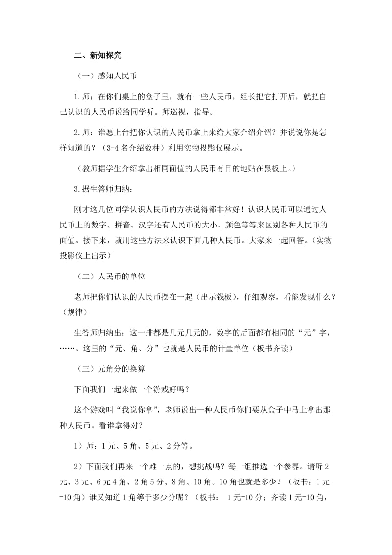 2019-2020年北师大版一年级下册《 买文具 》word教案7.doc_第2页