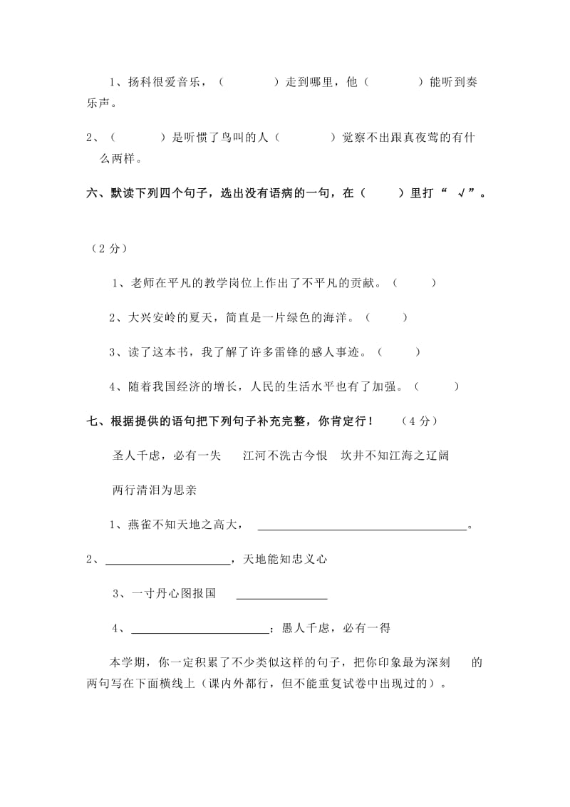 2019-2020年五年级语文第二学期综合复习题.doc_第2页