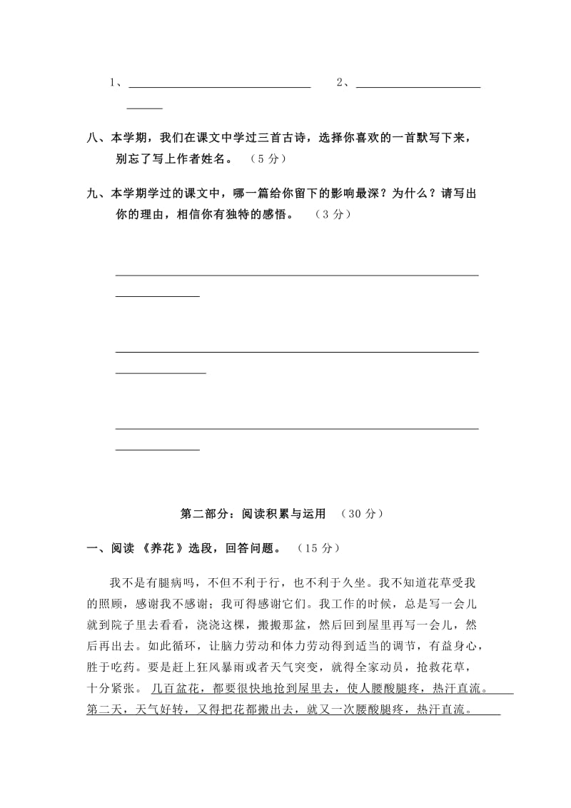 2019-2020年五年级语文第二学期综合复习题.doc_第3页