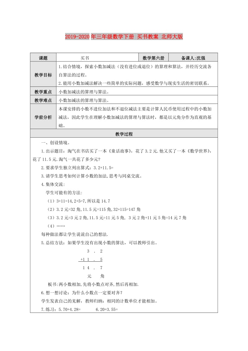 2019-2020年三年级数学下册 买书教案 北师大版.doc_第1页