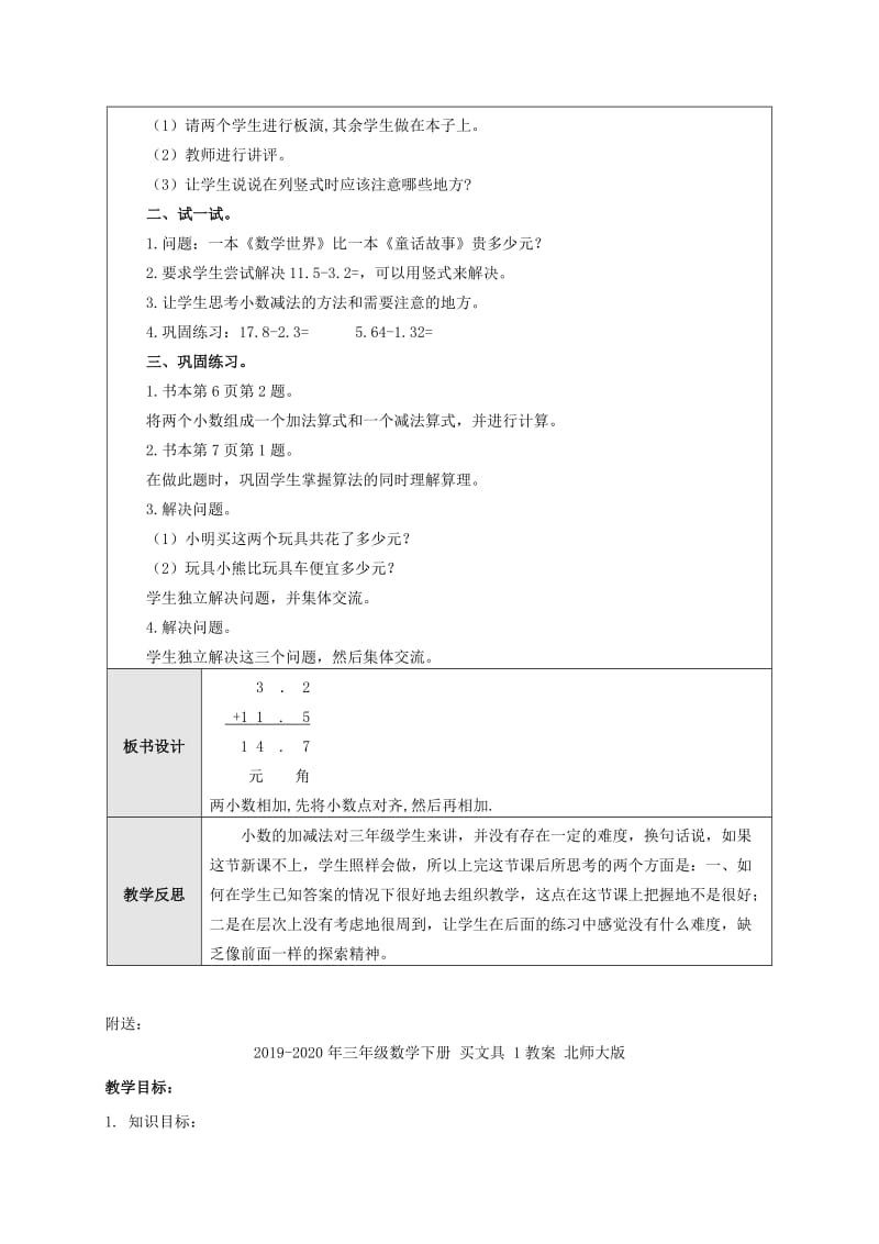 2019-2020年三年级数学下册 买书教案 北师大版.doc_第2页