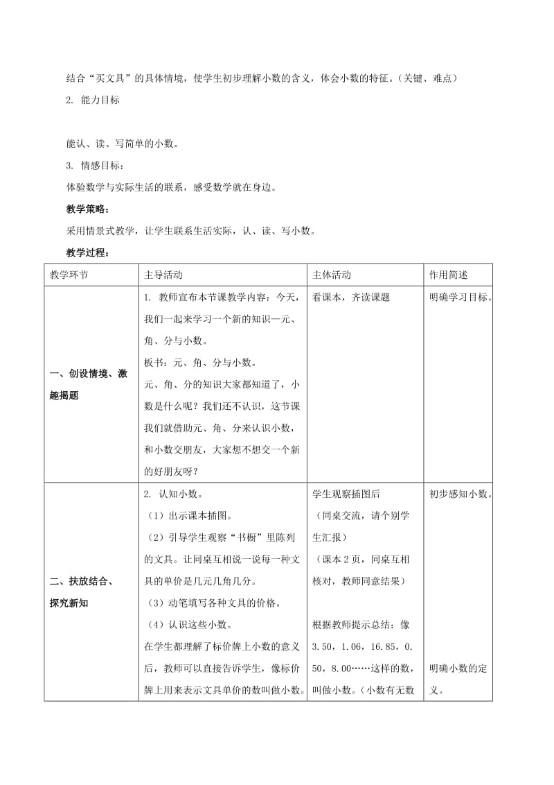 2019-2020年三年级数学下册 买书教案 北师大版.doc_第3页