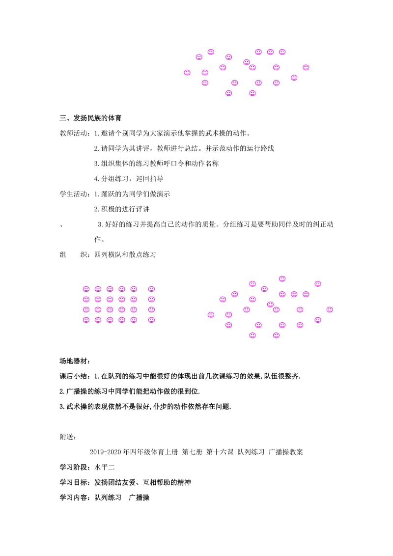 2019-2020年四年级体育上册 第七册 第十七课 队列练习 广播操 武术操教案.doc_第2页