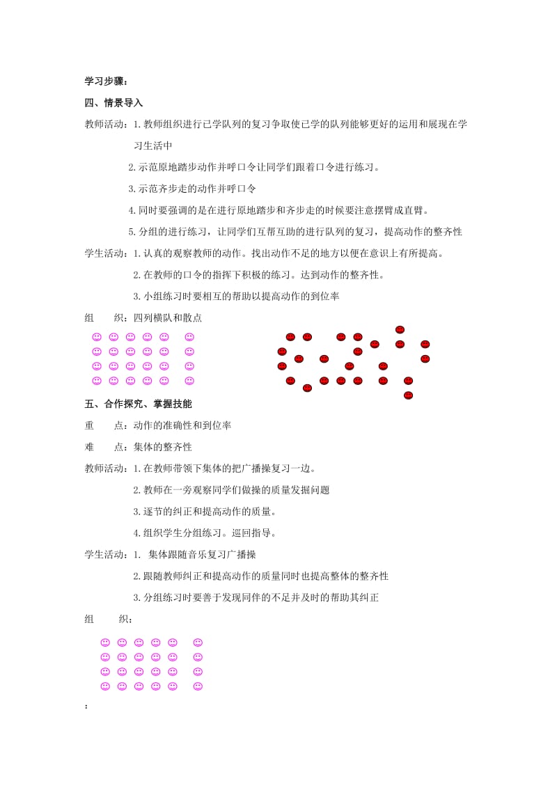 2019-2020年四年级体育上册 第七册 第十七课 队列练习 广播操 武术操教案.doc_第3页