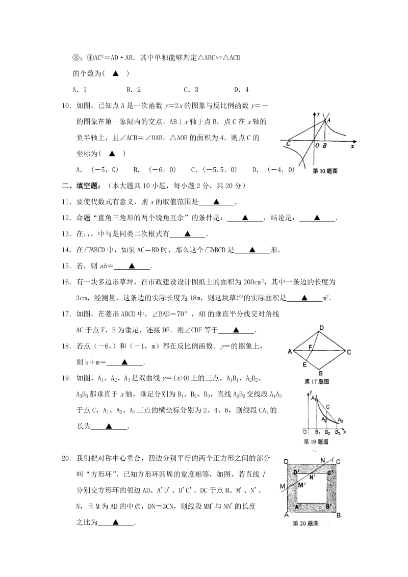 2019-2020年新人教八下数学期末考试试题1.doc_第2页