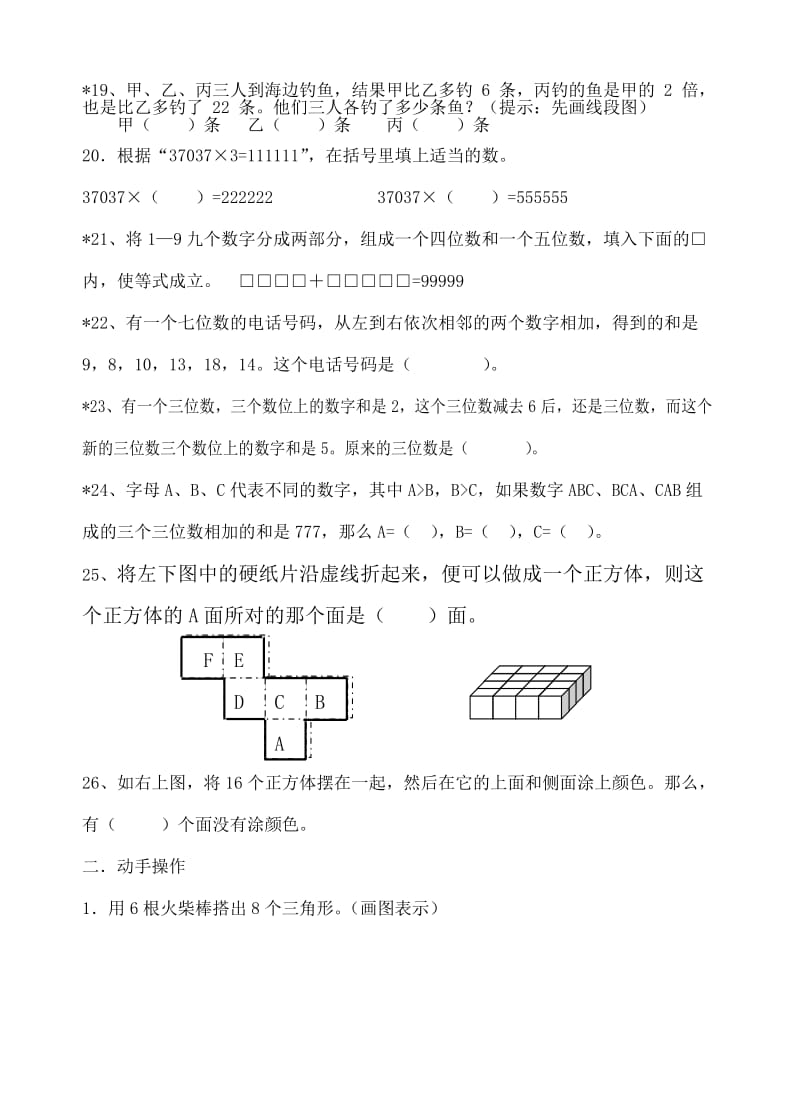 2019年三年级奥数选拔试题试题试卷.doc_第2页