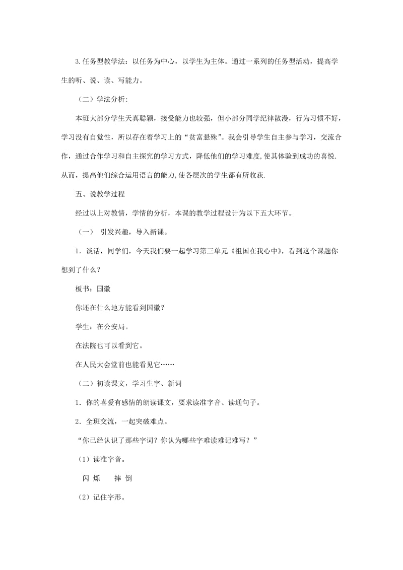 2019年(秋)三年级语文上册《国徽》说课稿 北师大版.doc_第2页