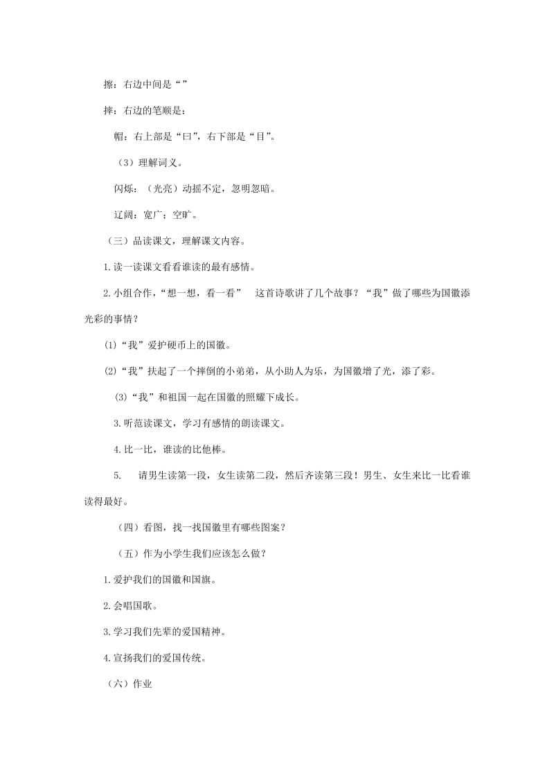 2019年(秋)三年级语文上册《国徽》说课稿 北师大版.doc_第3页