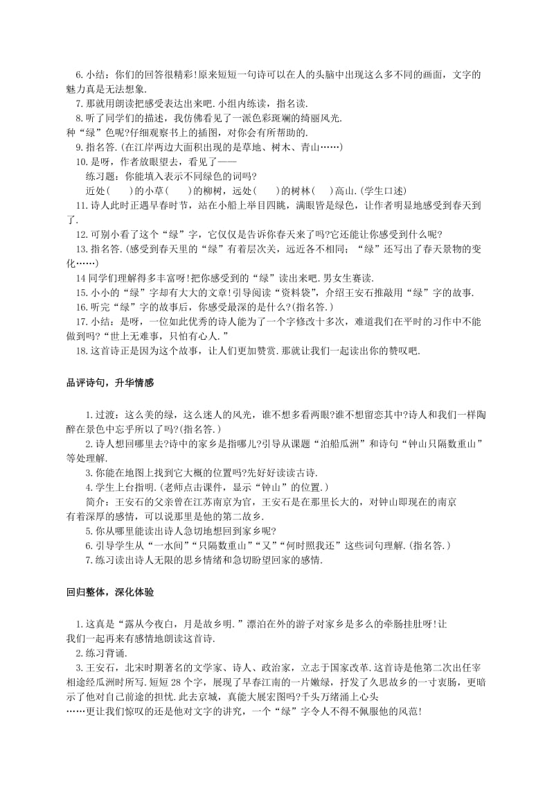 2019-2020年五年级语文 5 古诗词三首教案 人教新课标版.doc_第2页