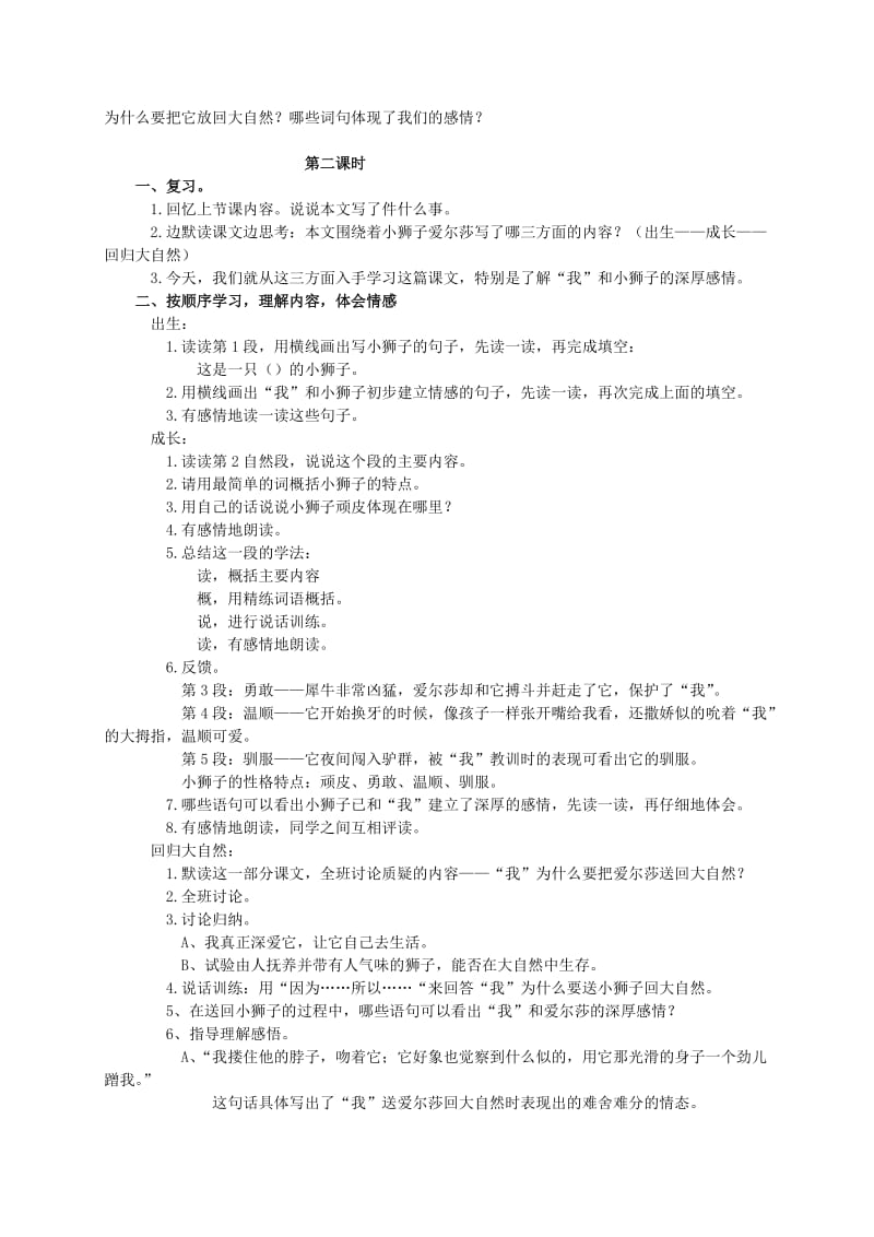 2019-2020年四年级语文上册 小狮子爱尔莎 2教案 人教版.doc_第3页