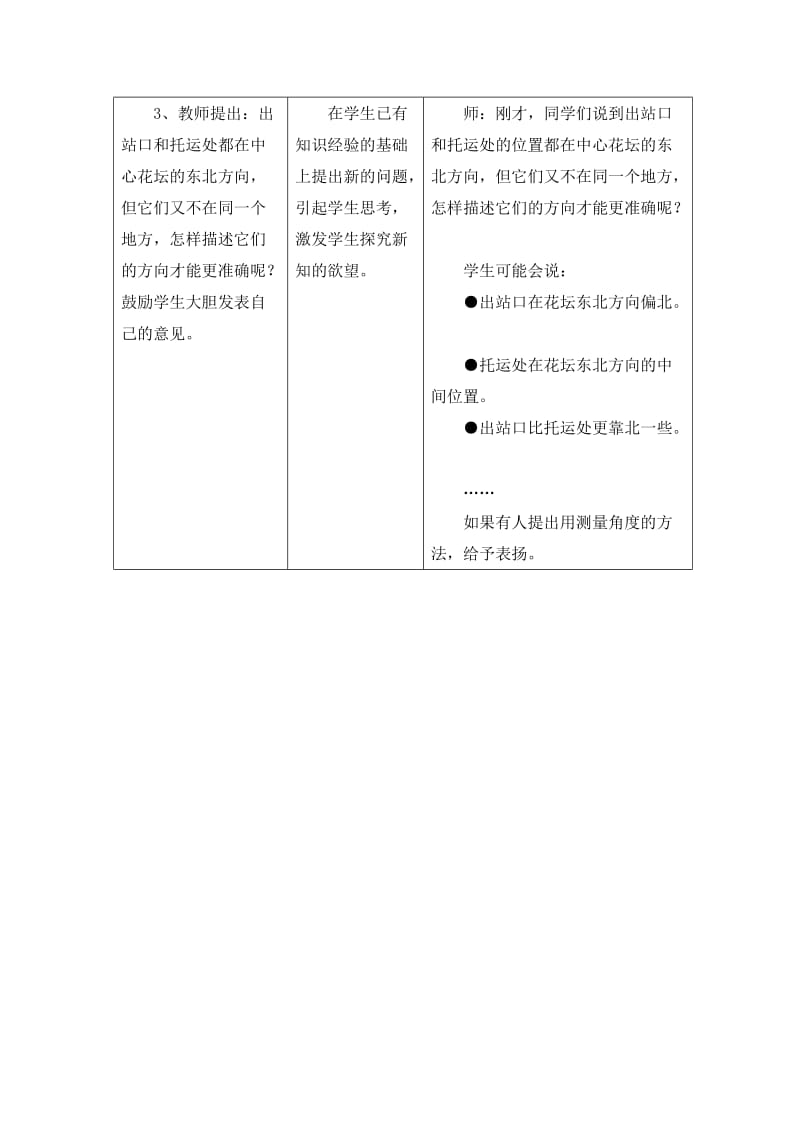 2019-2020年五年级上册第1单元《方向与路线》（用角度描述物体所在的方向）教学设计.doc_第3页