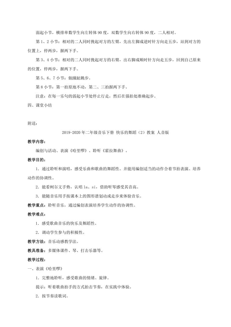 2019-2020年二年级音乐下册 快乐的舞蹈（1）教案 人音版.doc_第3页