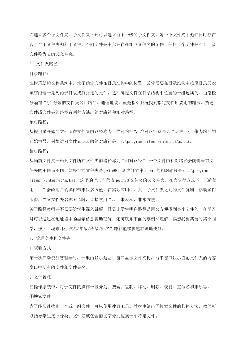 2019-2020年三年级信息技术上册教学反思 从“窗口”看北京教案 华中师大版.doc_第2页