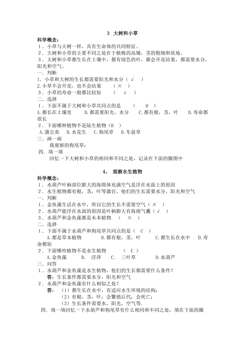 2019-2020年教科版小学科学三上第一单元《植物》练习题.doc_第2页