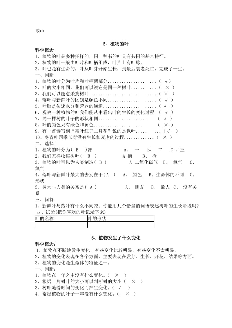 2019-2020年教科版小学科学三上第一单元《植物》练习题.doc_第3页