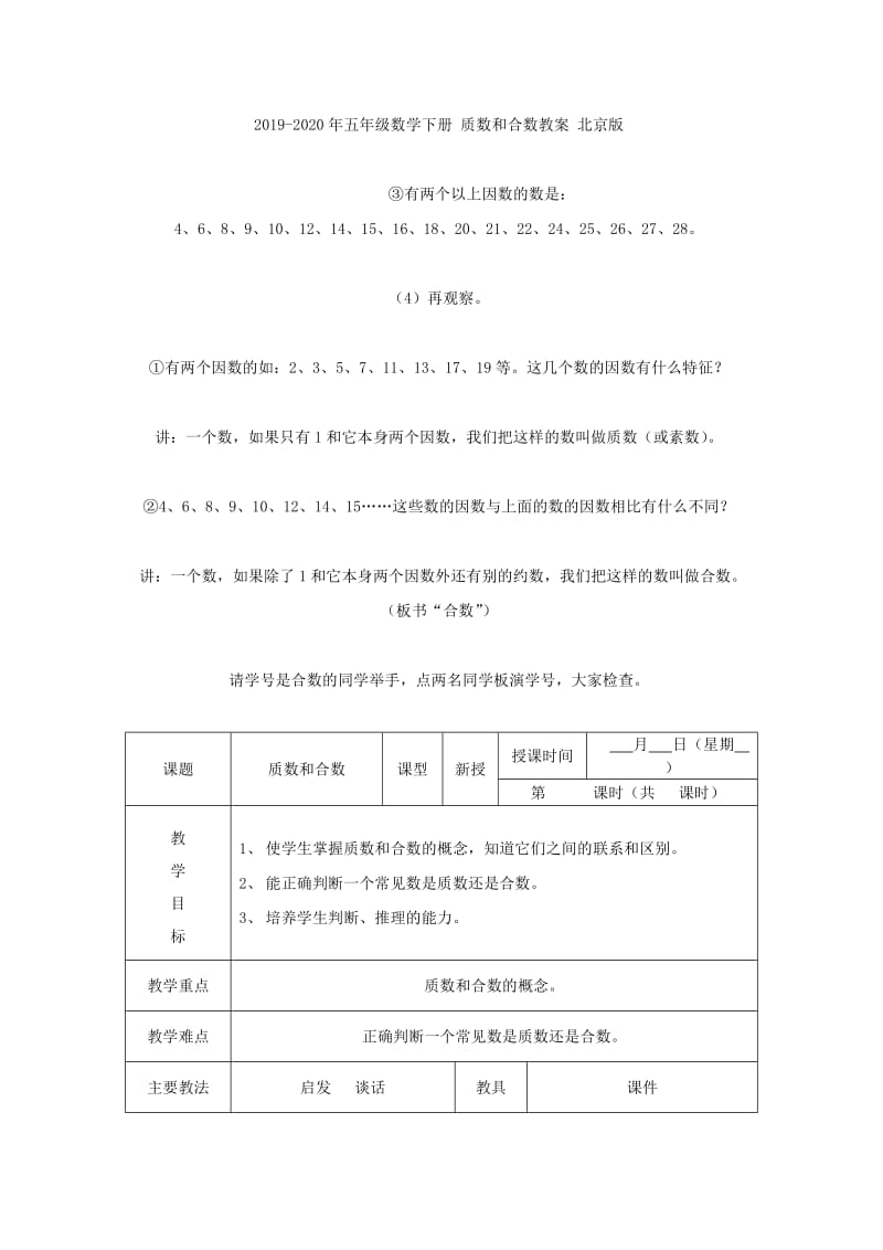 2019-2020年五年级数学下册 质数和合数教案 人教新课标版.doc_第3页