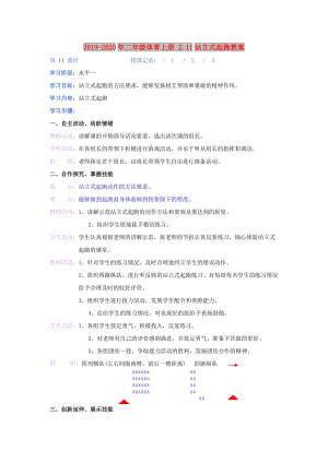 2019-2020年二年級體育上冊 2.11站立式起跑教案.doc