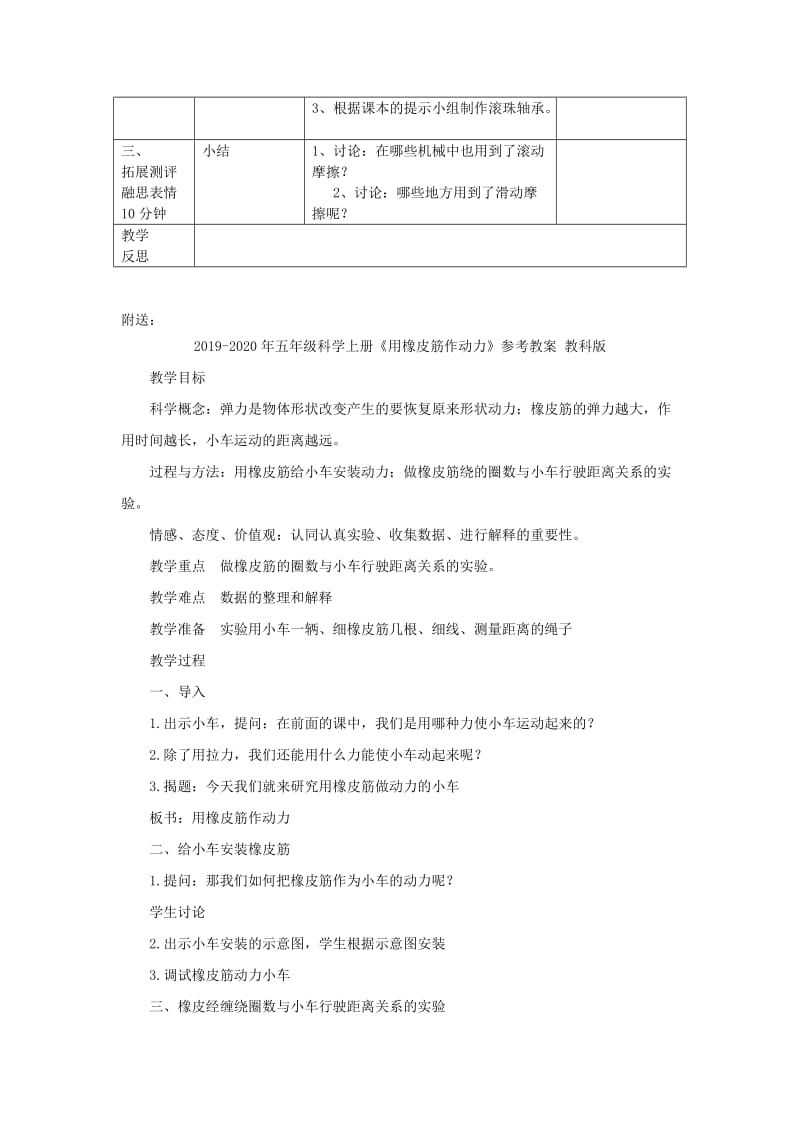 2019-2020年五年级科学上册《滑动和滚动》教学设计 教科版.doc_第2页