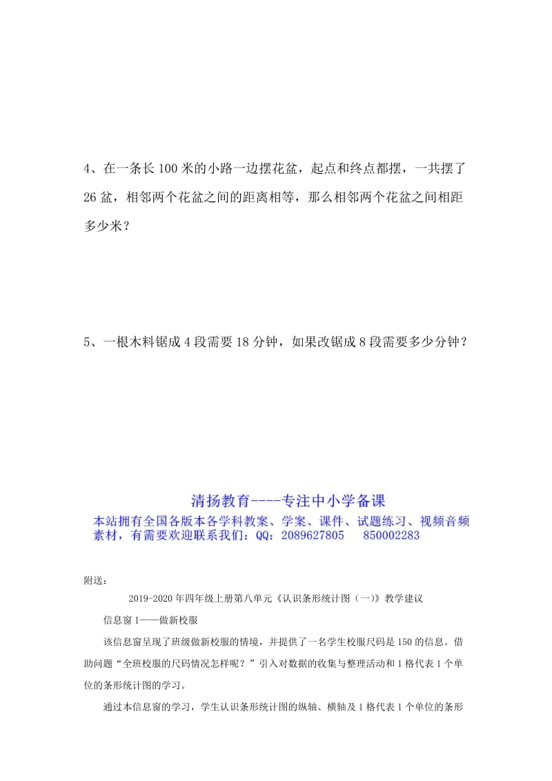 2019-2020年四年级上册第八单元《植树问题》专项练习.doc_第2页