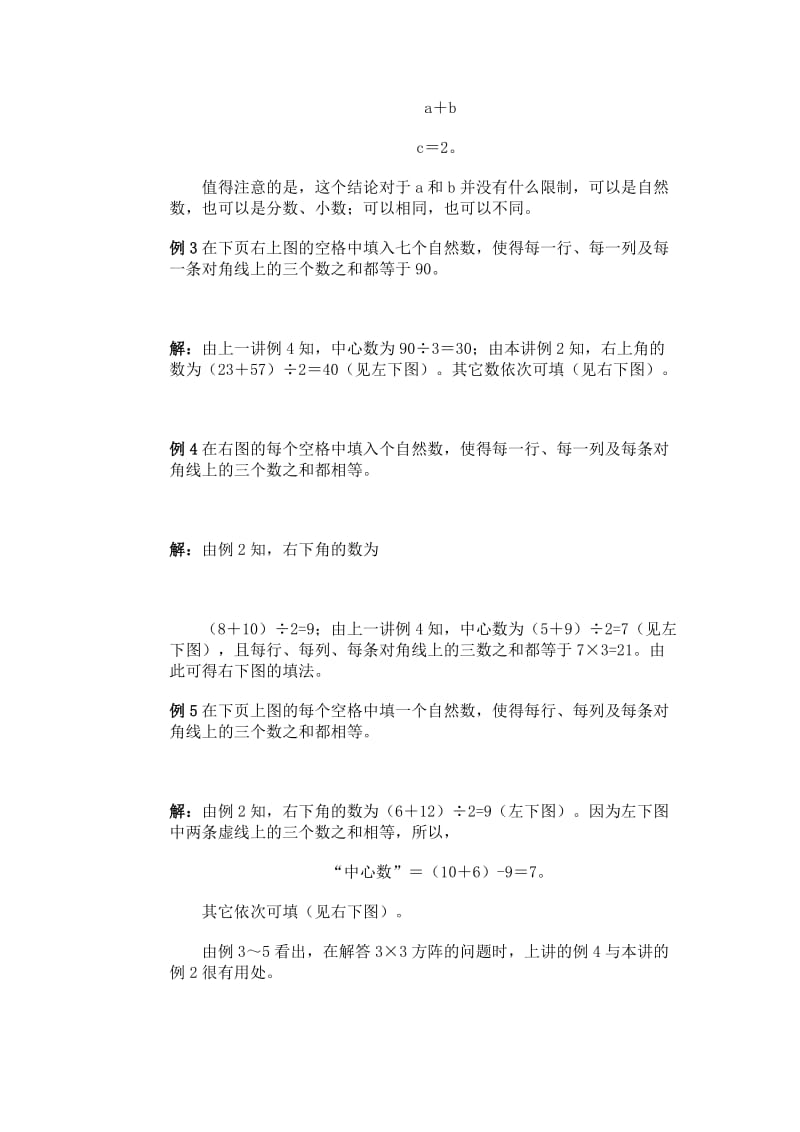 2019-2020年四年级数学数阵图复习(I).doc_第2页