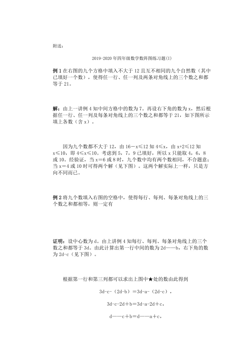 2019-2020年四年级数学数阵图复习(I).doc_第3页