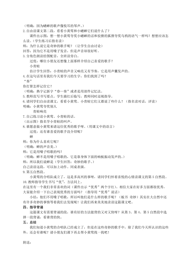 2019-2020年二年级语文上册 奇妙的歌手 1教案 北京版.doc_第2页
