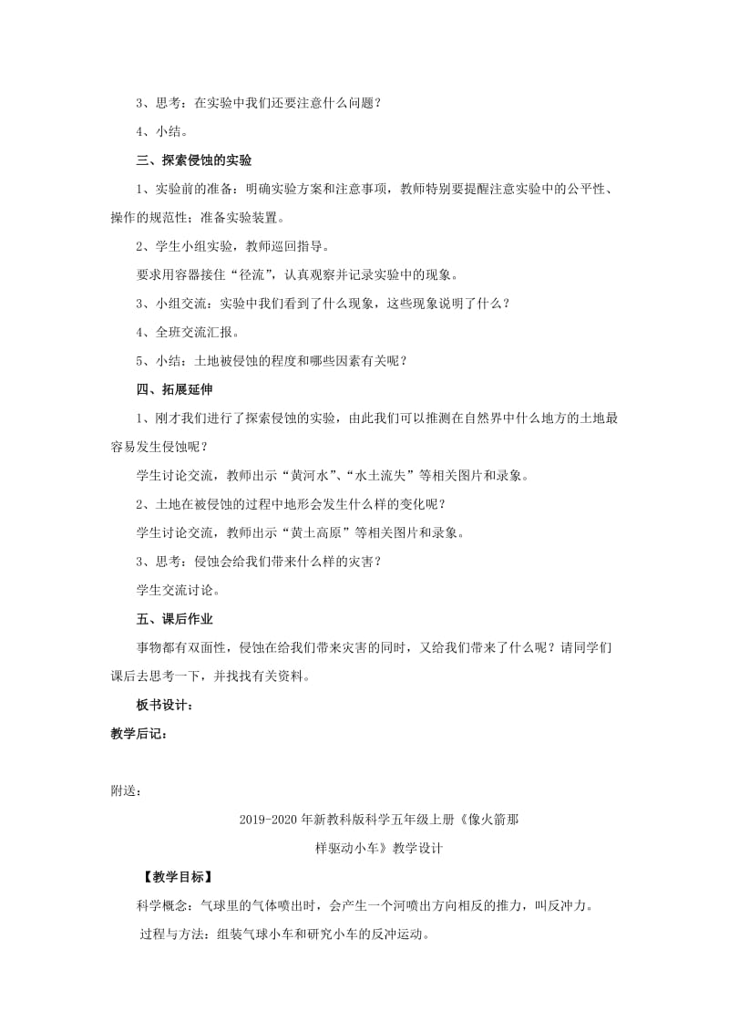 2019-2020年新教科版科学五年级上册《什么样的土地容易被侵蚀》教学设计.doc_第2页