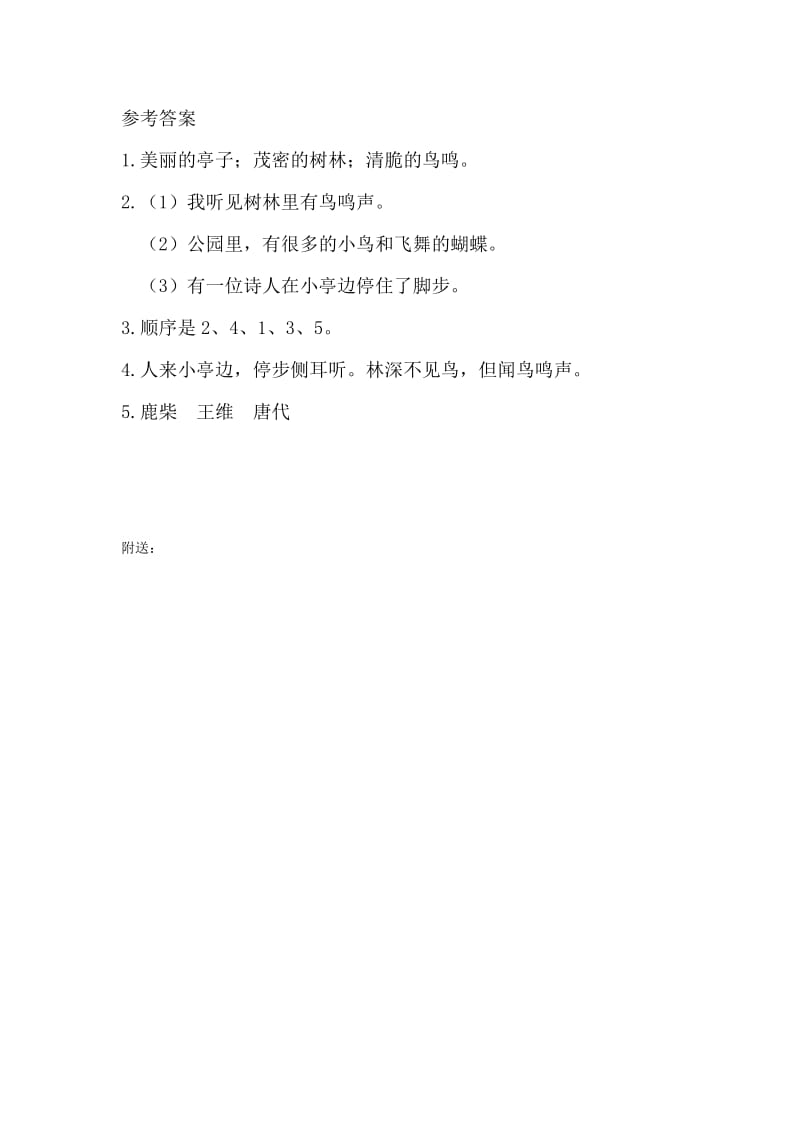 2019-2020年二年级语文上册识字7课时练习题及答案.doc_第3页