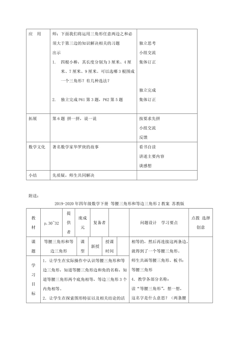 2019-2020年四年级数学下册 第四单元整理与复习第二课时教案 西师大版.doc_第2页