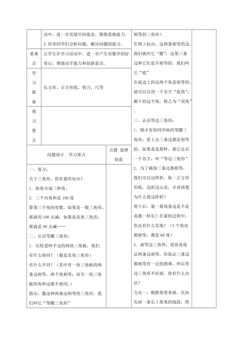 2019-2020年四年级数学下册 第四单元整理与复习第二课时教案 西师大版.doc_第3页