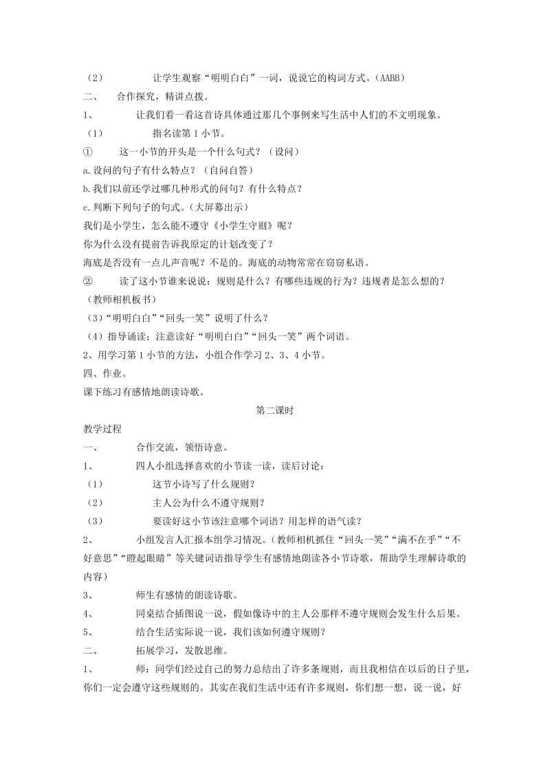 2019-2020年四年级语文上册 谁说没有规则教案 北师大版.doc_第2页