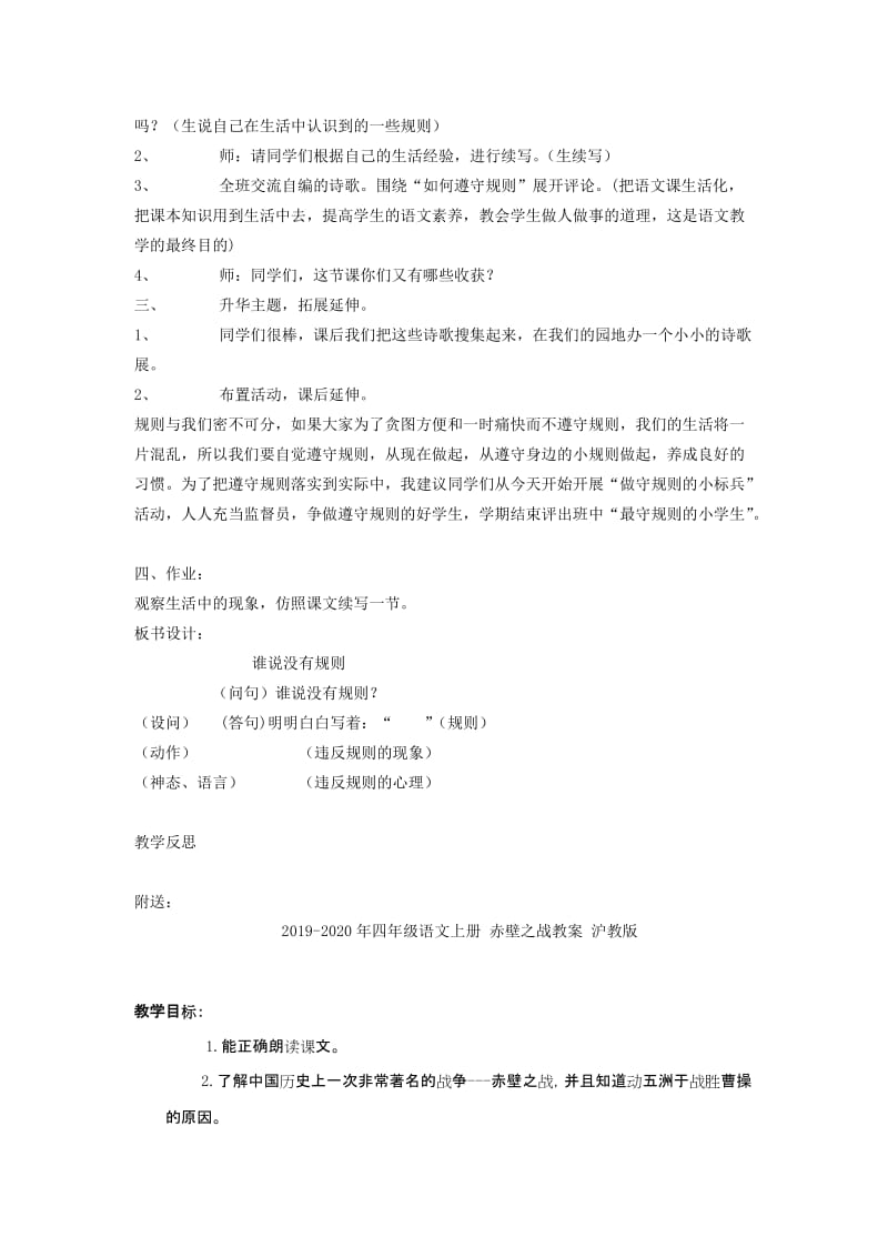 2019-2020年四年级语文上册 谁说没有规则教案 北师大版.doc_第3页