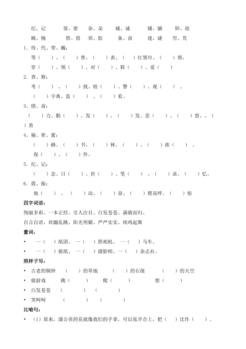 2019年三年级上语文前四单元复习题 (I).doc_第2页