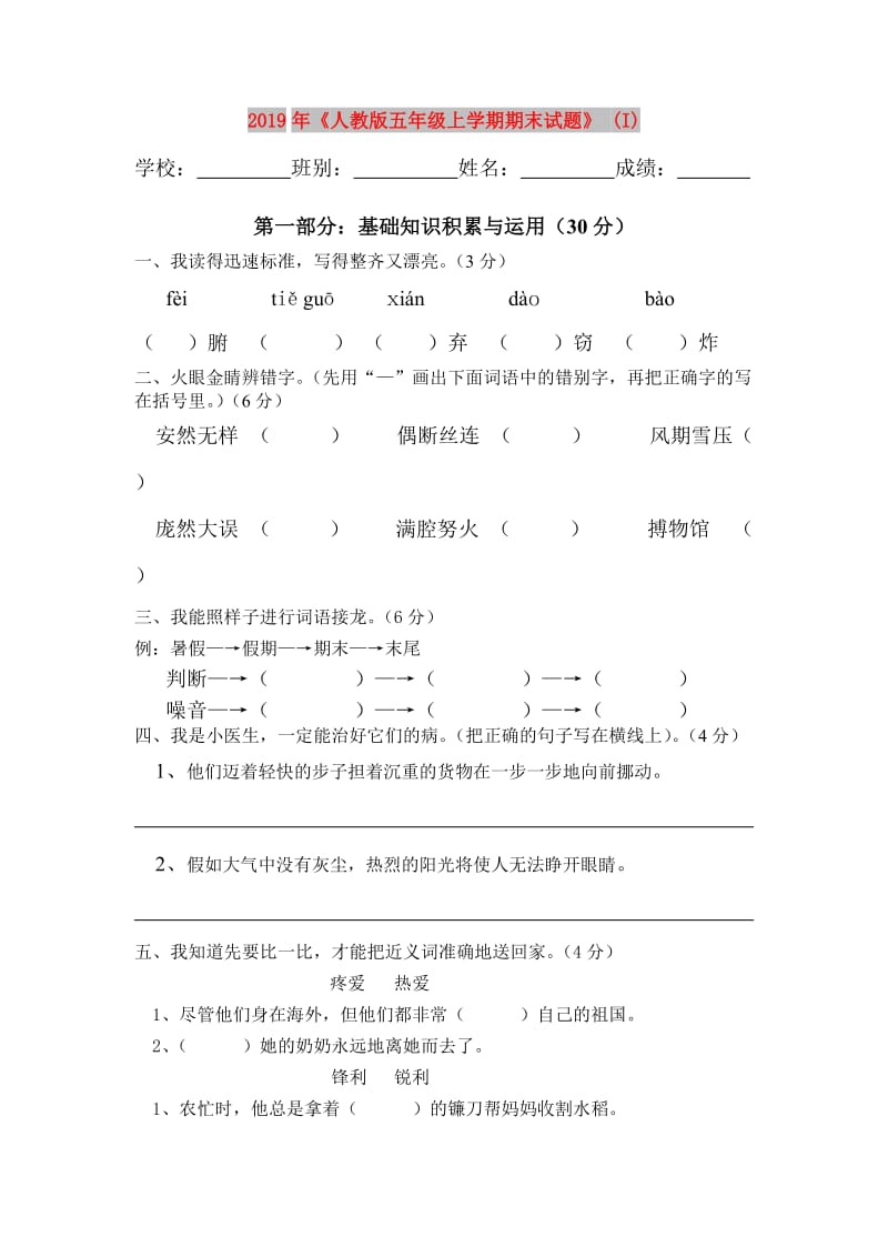 2019年《人教版五年级上学期期末试题》 (I).doc_第1页