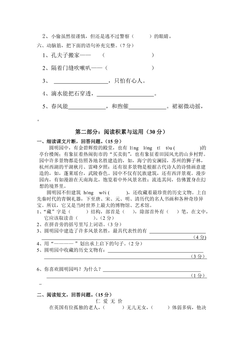 2019年《人教版五年级上学期期末试题》 (I).doc_第2页