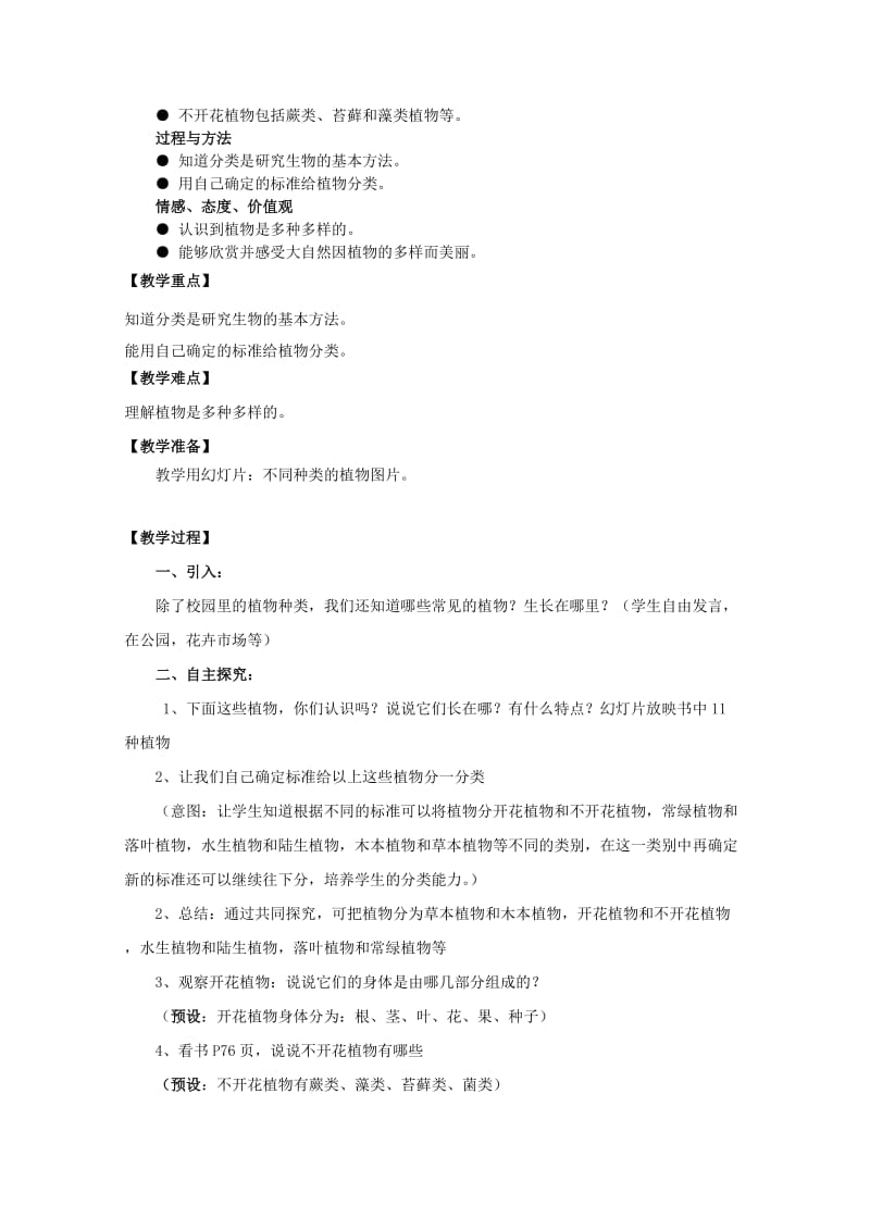 2019-2020年教科版科学六年级上册《原来是相互关联的》教学设计.doc_第3页