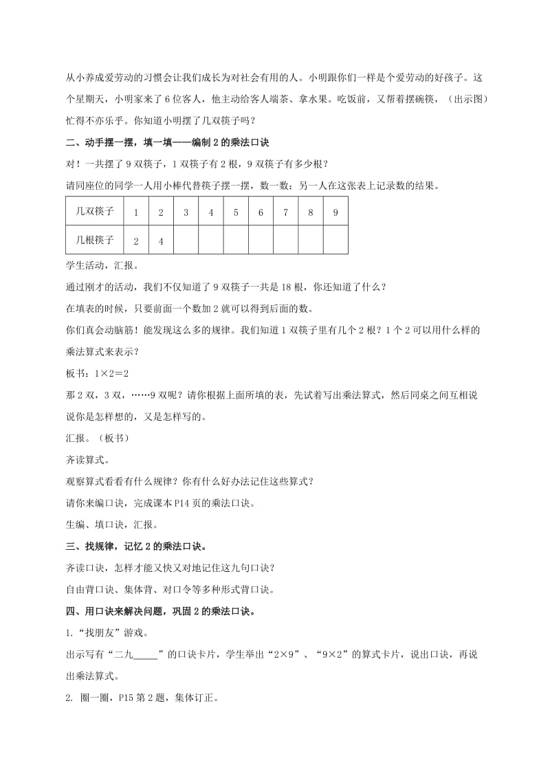 2019-2020年二年级数学上册 做家务 2教案 北师大版.doc_第3页