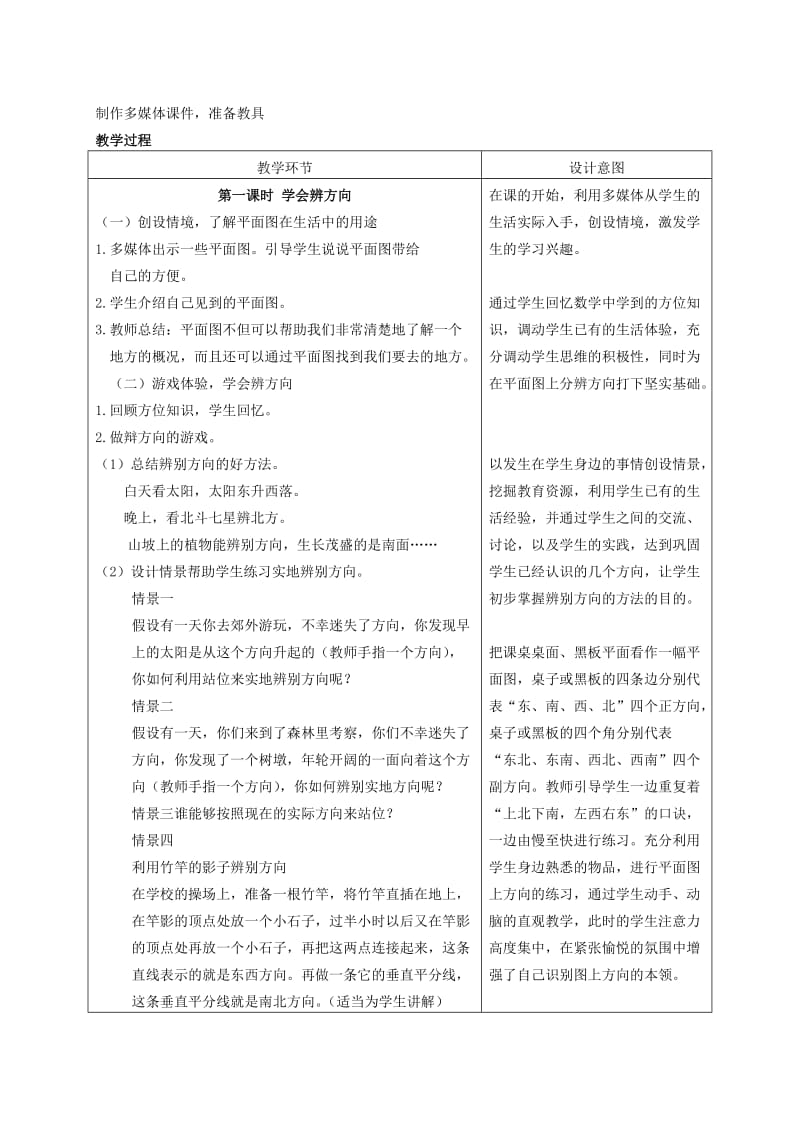 2019-2020年三年级品德与社会下册 学画平面图教案 冀教版.doc_第2页