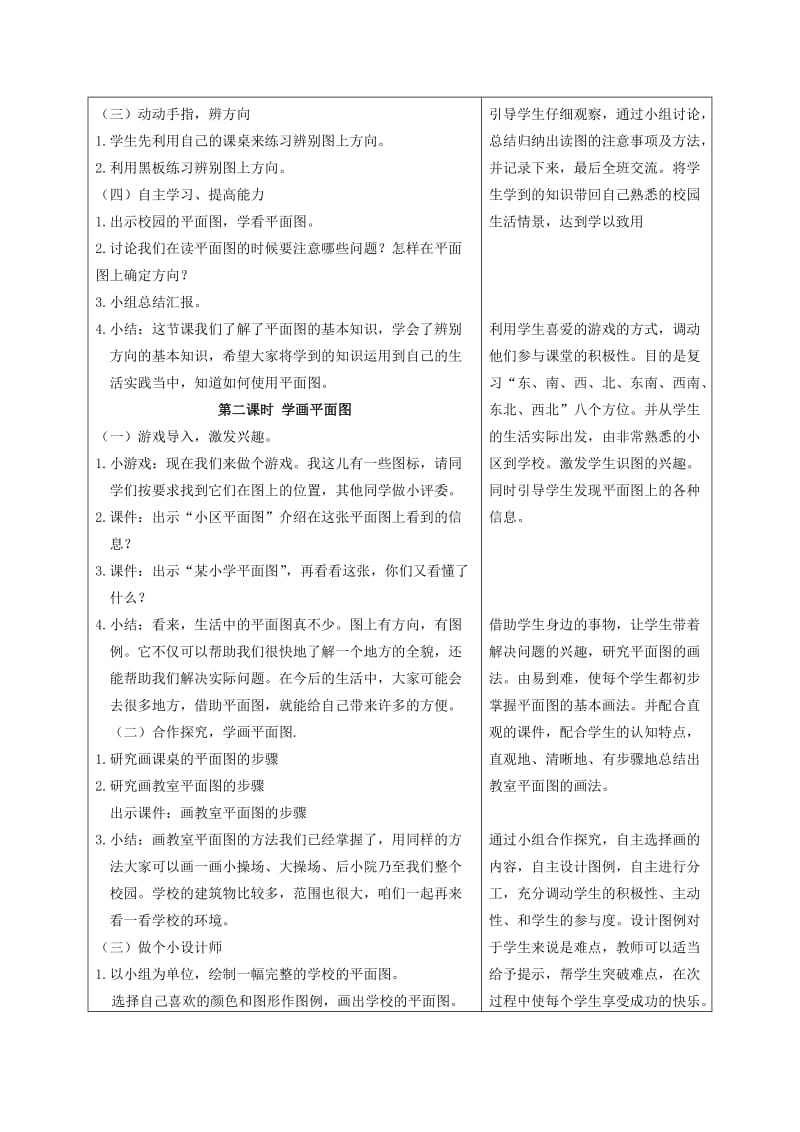 2019-2020年三年级品德与社会下册 学画平面图教案 冀教版.doc_第3页