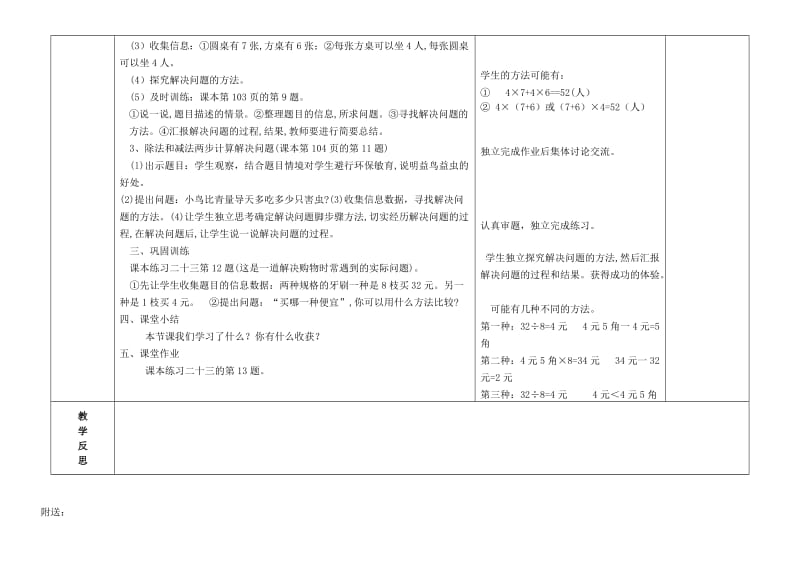 2019-2020年四年级数学上册 乘加（减） 除加（减）两步计算解决问题教案 人教新课标版.doc_第3页