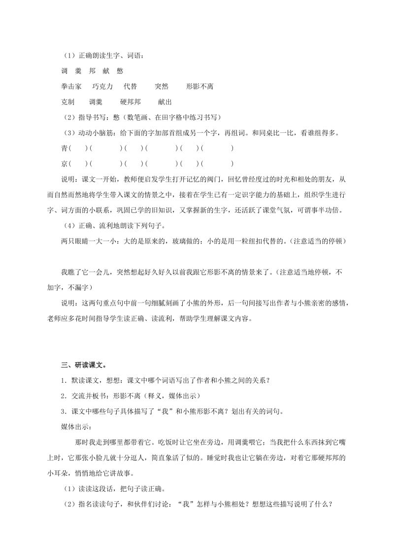 2019-2020年三年级语文上册 童年的朋友 1教案 沪教版.doc_第2页