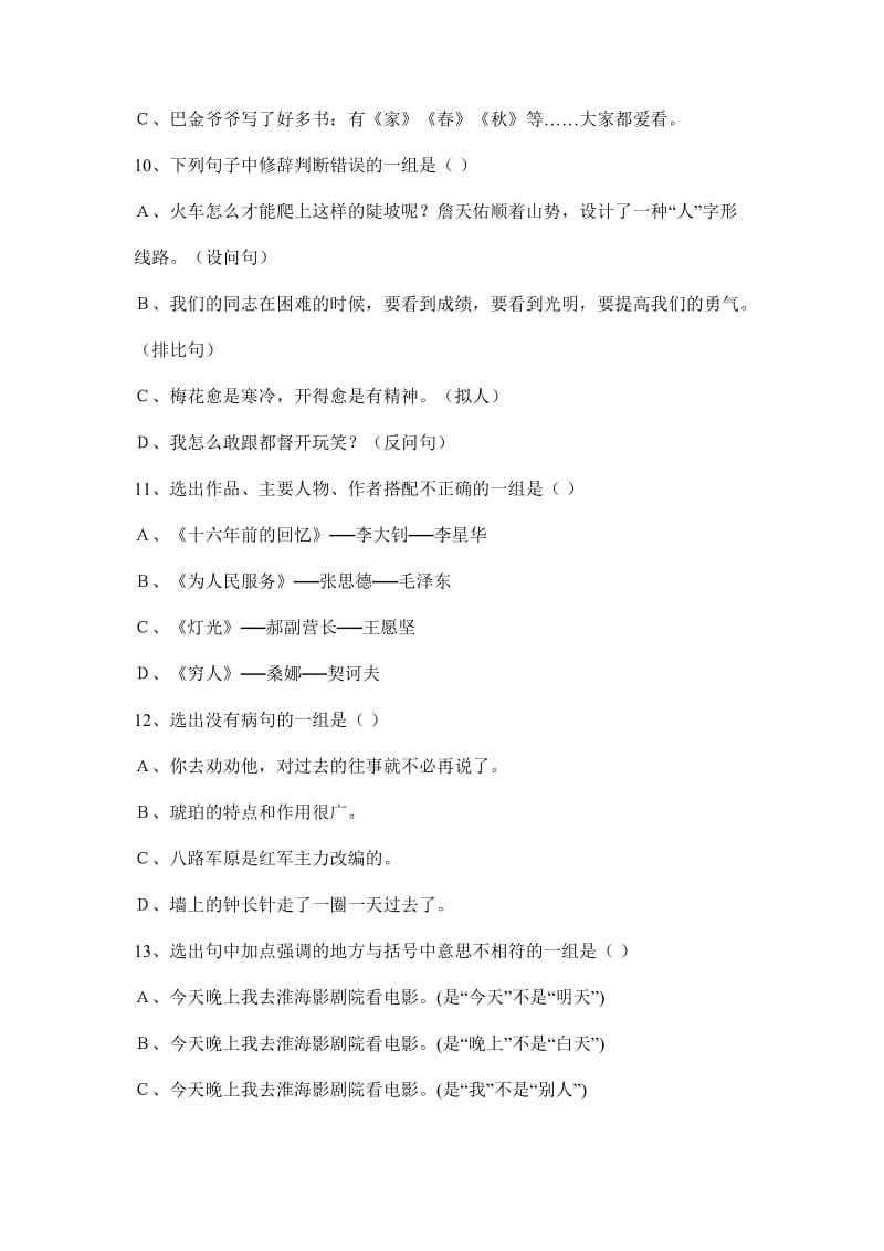 2019-2020年六年级语文练习试题.doc_第3页