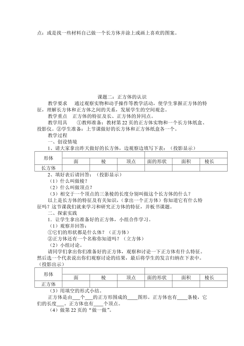 2019-2020年新人教版数学五年级下册《长方体和正方体的认识》教案.doc_第3页