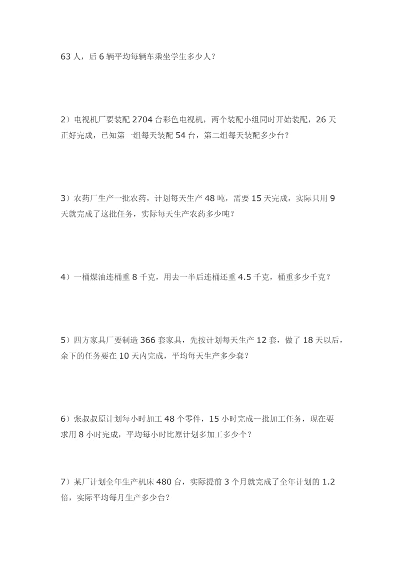 2019-2020年五年级第二学期平均数应用题练习题10道.doc_第3页