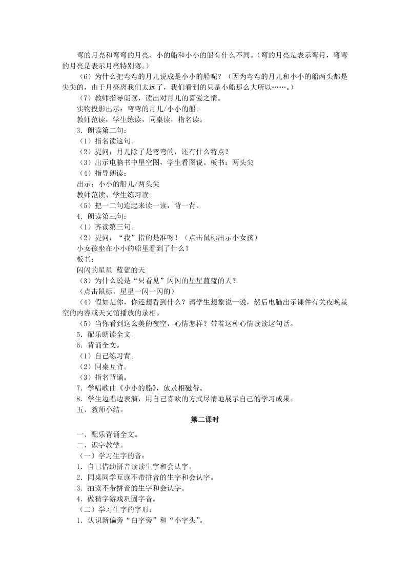 2019年一年级语文上册课文12小小的船教案3新人教版.doc_第2页