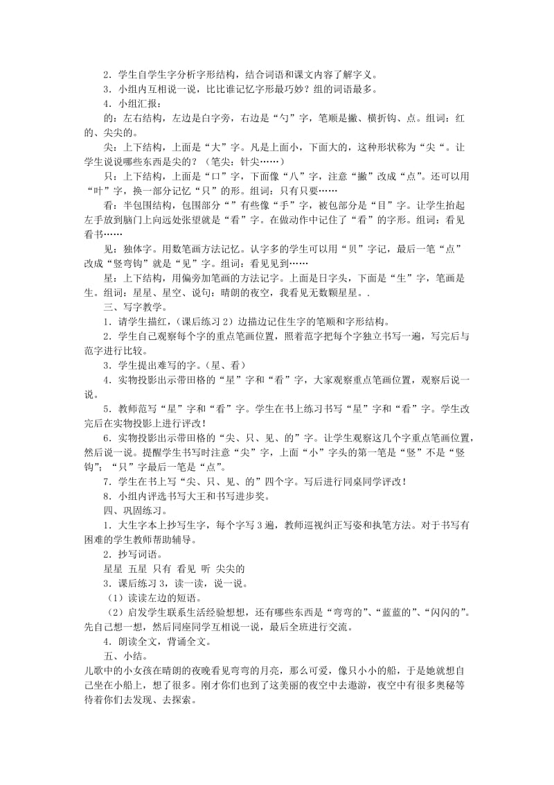 2019年一年级语文上册课文12小小的船教案3新人教版.doc_第3页