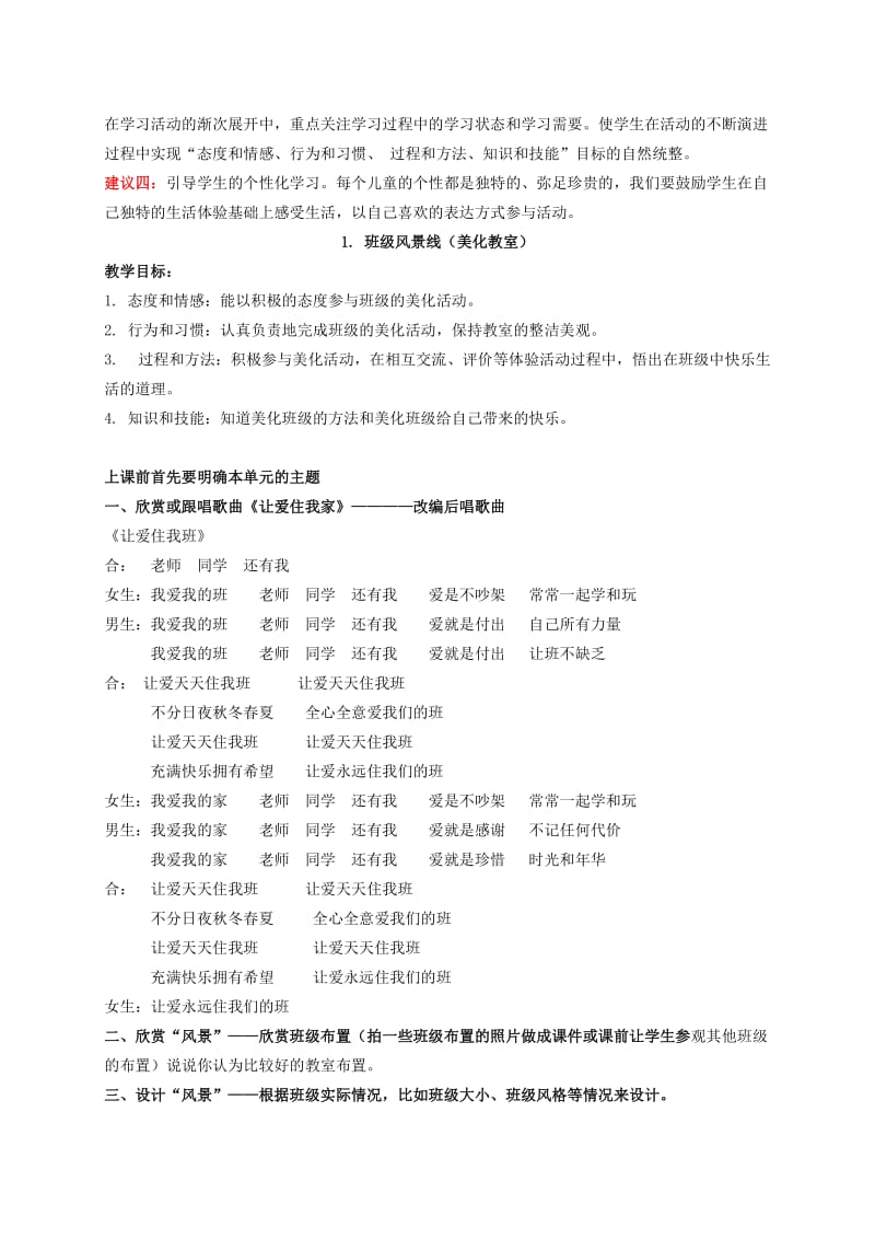 2019-2020年二年级品德与社会下册 班级风景线 1教案 浙教版.doc_第2页