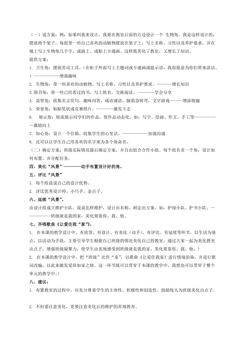 2019-2020年二年级品德与社会下册 班级风景线 1教案 浙教版.doc_第3页