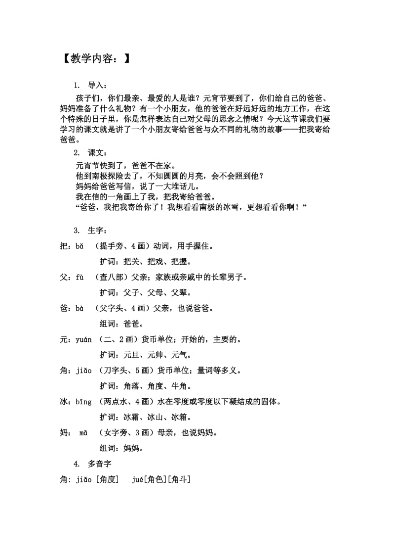 2019-2020年长春版一年级上册《把我寄给爸爸》教案.doc_第2页