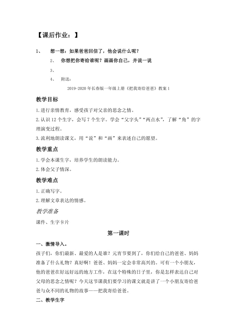 2019-2020年长春版一年级上册《把我寄给爸爸》教案.doc_第3页